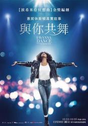 与爱共舞海报