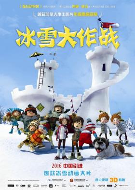 冰雪大作战海报