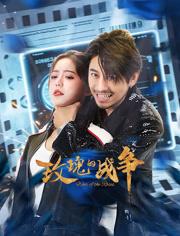 玫瑰的战争海报