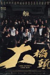 角头：大桥头海报